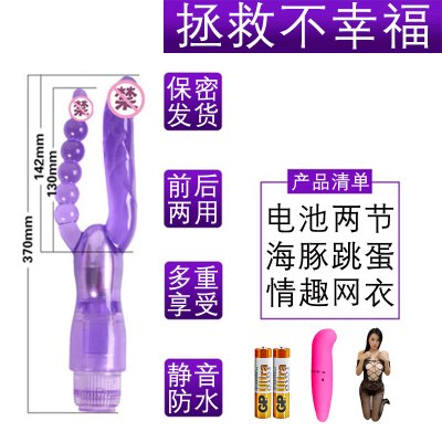 吉祥小炮女用高潮AV后庭按摩棒双头抽插成人激情肛塞电动拉珠扩肛器震动棒前后震动棒送电池一对+海豚跳蛋+情趣网衣