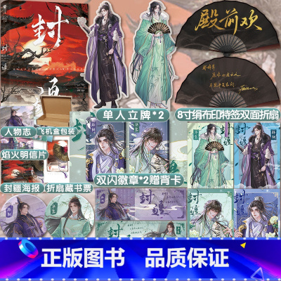 [正版]即得亲签版封疆 一本完结 作家殿前欢经典意难平之作 网络原名一受封疆 隐忍华容VS 骄横韩朗 经典双封设计