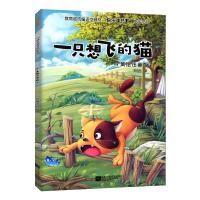 正版新书]一只想飞的猫陈伯吹9787559437235
