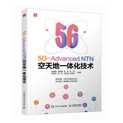 正版新书]5G-ADVANCED NTN空天地一体化技术张建国 邱晓康 张芳