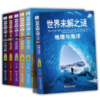 音像《世界未解之谜大全集》彩图珍藏版全6册云凡