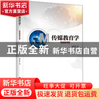 正版 传媒教育学:普通素养篇 秦学智 中央编译出版社 97875117294