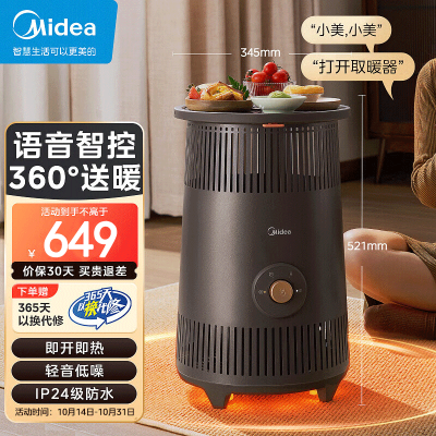 美的(Midea)暖风机家用取暖器小型360°环绕加热暖炉电暖器卧室烤火炉电暖气 HDT20BSR语音控制