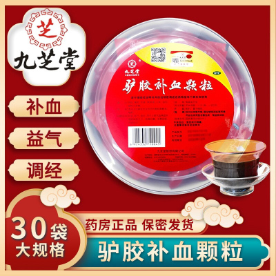 九芝堂 驴胶补血颗粒 30袋/盆 补血益气调经久病气血两虚阿胶体虚乏力面黄肌瘦头晕目眩月经过少 颗粒剂