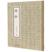 音像国诠/历代名家小楷珍品编者:刘清海//赵云雁