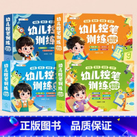 [全套4本]幼儿控笔专项训练 [正版]斗半匠幼儿控笔训练专项篇三岁四五六岁幼儿园汉字拼音数字线条入门练习本点阵控笔训练可