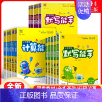 语文默写能手(上海专用) 四年级下 [正版]上海小学数学计算能手一二年级三四五年级上下册沪教版小学英语默写能手牛津上海版
