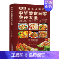 [正版] 舌尖上的中国-中华美食居家烹饪大全 特色地方小吃菜谱食谱书籍美食炮制方法全攻略图解步骤详解食谱养生食疗饮食营养