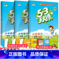 -[北京版]1下语数英3本 小学一年级 [正版]北京专版小学53天天练一年级上册下册语文数学英语全套3本北京版202