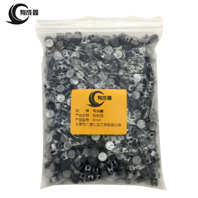 有成鑫 铅封豆 8mm/公斤
