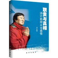 醉染图书职责与9787516622186