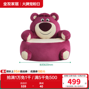 全友家居皮克斯草莓熊系列 儿童沙发椅子卧室单人阅读小沙发