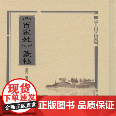 《百家姓》篆帖