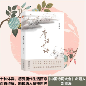 [M]唐诗十讲-9787301333006