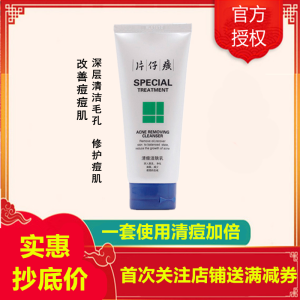 片仔癀清痘洁肤乳100ml洁面乳洗面奶(女士男士通用)深层清洁(改善青春痘/粉刺/痤1疮)清爽补水保湿护肤品正品q 片仔癀(PZH)清痘洁肤乳100ml