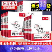 语文阅读100篇+真题80篇+答题方法[3本套] 小学一年级 [正版]2025版阅读训练100篇小学一二年级三四五六年级