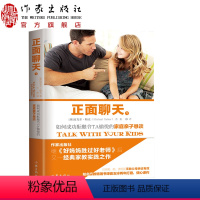 [正版]正面聊天1 [澳]迈克尔·帕克 著 玉 冰 译 让孩子独立成长的思维训练清单 家庭教育书籍 作家出版社