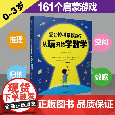 蒙台梭利早教游戏 从玩开始学数学