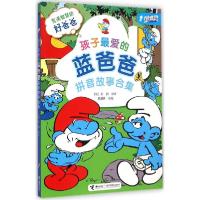 正版新书]孩子最爱的蓝爸爸拼音故事合集贝约9787544837637