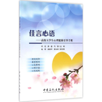 音像佳言心语何佳,郝鑫,马强 主编