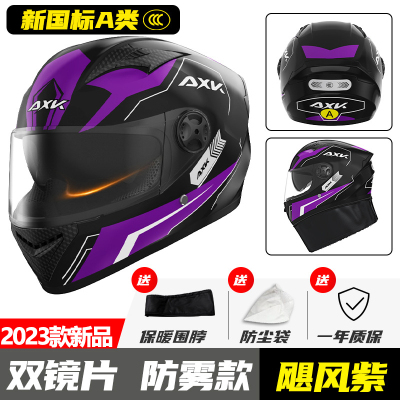 A1新国标3C认证电动车摩托车头盔男女士冬季保暖机车四季通用骑行全盔[飓风紫-双镜]