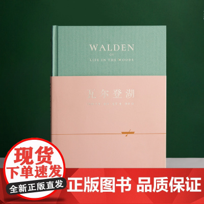 [西西弗书店]西西弗定制 瓦尔登湖 精装版 经典国外名著 初高中小学生课外阅读物书