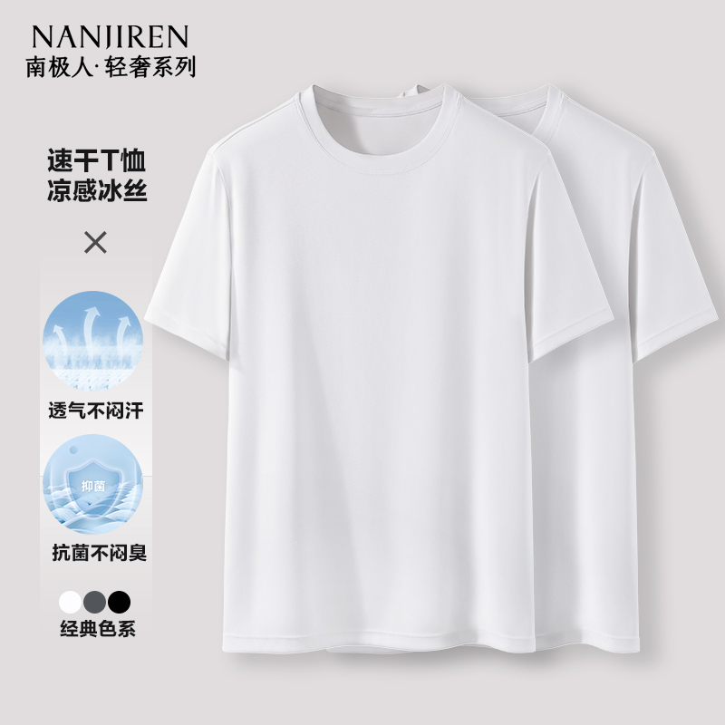 南极人男士短袖T恤速干夏季透气2025新款运动吸汗白色打底汗衫女