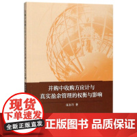 并购中收购方应计与真实盈余管理的权衡与影响