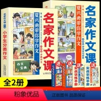 [全2册]分类作文+好词好句好段 小学通用 [正版]爆笑漫画作文小学生分类作文大百科满分作文工具书二三四五六年级同步作文