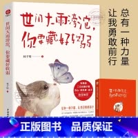 [官方正版]世间大雨滂沱,你要藏好软弱 [正版] 世间大雨滂沱你要藏好软弱 林子树中国水利水电出版社李思园二次元猫小姐苏