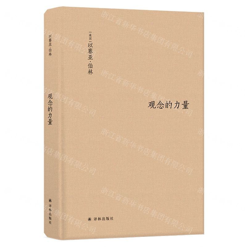 [M]观念的力量(精)-9787544769358