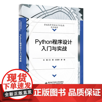 Python程序设计入门与实战