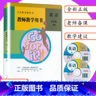 [正版]教师用书英语7年级下册人教版初中英语七年级下册英语书教师教学用书初一7下册教学指导参考7年级下册英语书人教社7