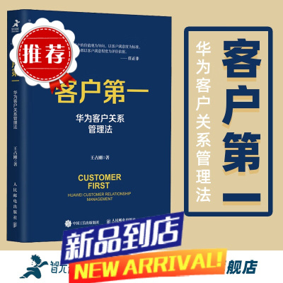 客户:华为客户关系管理法 王占刚华为的持续成长得益于它的三大核心系统:研发、服务和营销