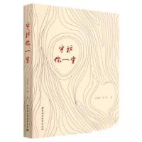 正版新书]守护你一生汪峥 著;汪丽娅9787522714806