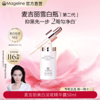 麦吉丽(mageline)雪白瓶 美白淡斑精华露50ml 改善暗沉提亮肤色 祛斑美白