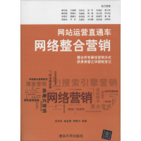 [M]网站运营直通车-9787302351290