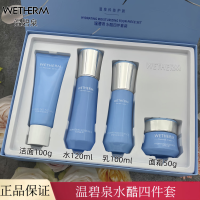 (WETHERM)温碧泉套装护肤套装 水酷套装四件套 洁面100g+水120ml+乳液100ml+面霜50g 保湿补水