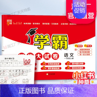 一年级上]语文-人教版 淘精选官方认证丨该商品正版 [正版]2024秋学霸提优大试卷一二三四五六年级上册下册小学