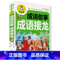 成语故事 成语接龙 [正版]全3册脑筋急转弯大全+儿童幽默笑话大全+成语故事成语接龙书童话故事书儿童小学生课外书十万个为