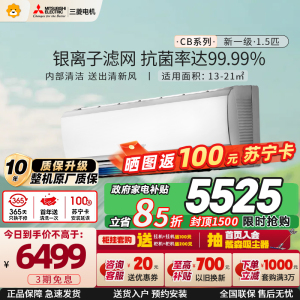 三菱电机 (Mitsubishi)空调 1.5匹 新一级能效 纯铜管 内部清洁 银离子滤冷暖省电挂机MSZ-CB12VF