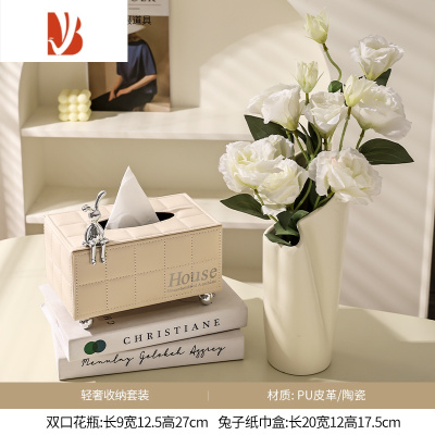 三维工匠纸巾盒客厅轻奢桌面创意摆件茶几抽纸盒收纳盒家用餐厅网红兔 兔子皮革纸巾盒+双口花瓶-奶白+带花