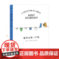 我可以咬一口吗 莉兹 克里莫 你今天真好看后力作,从小到大谁没几个陪你疯狂借你肩膀的好朋友 果麦