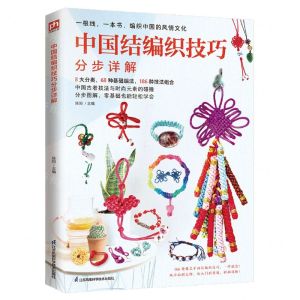 [N]中国结编织技巧分步详解-9787571322670