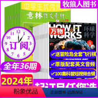 C12-18岁[全年订阅共36期]万物+意林作文素材2024年1-12月 [正版]全年订阅36期万物+意林少年版杂志20