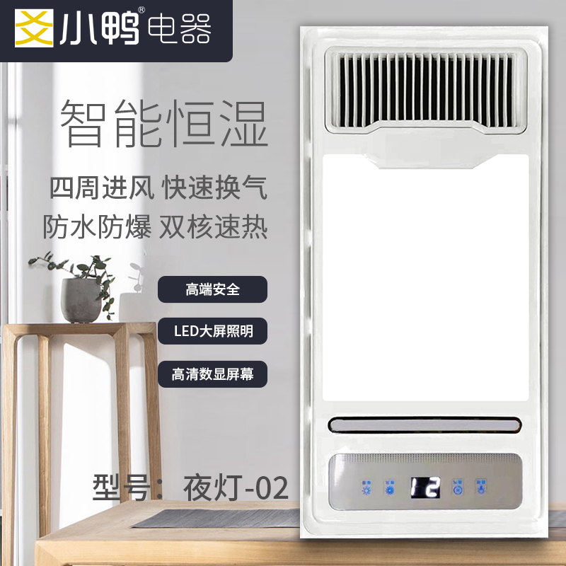 爻小鸭电器 智能电器 浴霸(夜灯-02)安全速热 强劲双核取暖浴霸卫生间 多功能浴室暖风机