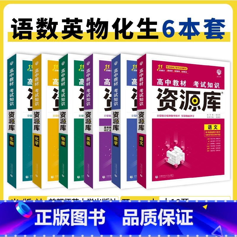 语数英物化生 6本 高中通用 [正版]2025高中资源库基础知识手册大全新高考复习考点讲解数学英语文历史政治地理生物化学