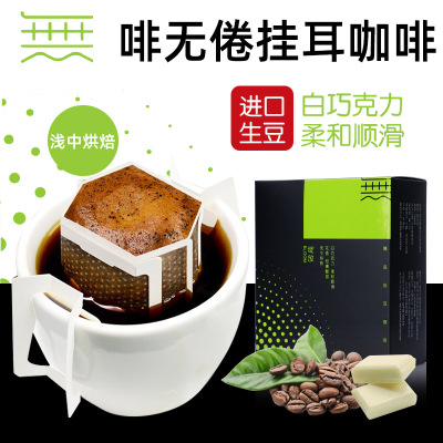 啡無倦滤泡式挂耳咖啡55g盒装黑咖啡纯咖啡粉精品咖啡焙炒咖啡绽放(浅中烘焙)水果味50074