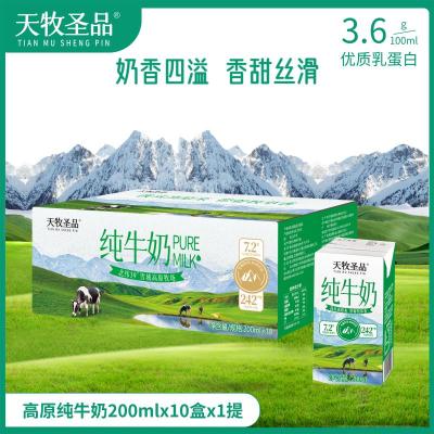 天牧圣品3.6蛋白砖纯牛奶200ml*10雪域高原儿童牧场送礼早餐奶天牧圣品纯牛奶