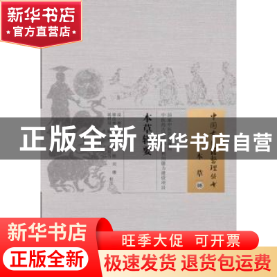 正版 本草辑要 (清)林玉友 辑,滕佳林 等校注 中国中医药出
